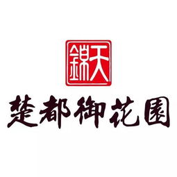匠心共鉴，盛会启幕——锦天楚都御花园产品发布会媒体见面会见证非凡